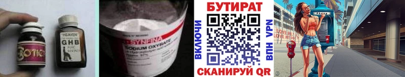 Бутират бутандиол  наркотики  Волосово 
