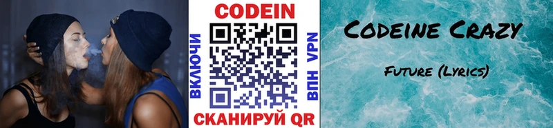 Кодеиновый сироп Lean Purple Drank  Волосово 